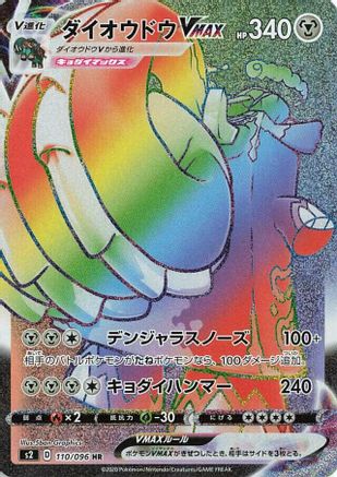 Copperajah VMAX 110/096 [S2 Rebellion Crash] Holofoil (Japanese)