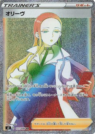 Oleana 111/096 [S2 Rebellion Crash] Holofoil (Japanese)