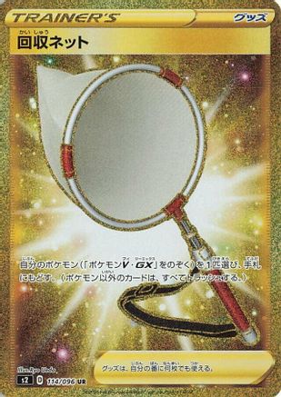 Scoop Up Net 114/096 [S2 Rebellion Crash] Holofoil (Japanese)