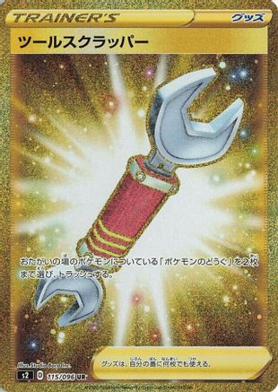 Tool Scrapper 115/096 [S2 Rebellion Crash] Holofoil (Japanese)