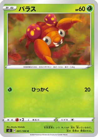 Paras 001/100 [S3 Infinity Zone] (Japanese)