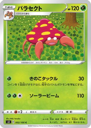 Parasect 002/100 [S3 Infinity Zone] (Japanese)