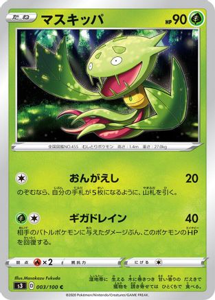 Carnivine 003/100 [S3 Infinity Zone] (Japanese)