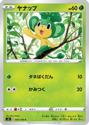 Pansage 004/100 [S3 Infinity Zone] (Japanese)