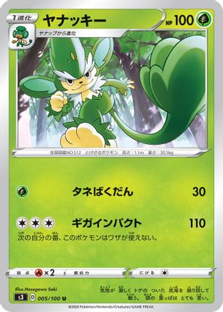 Simisage 005/100 [S3 Infinity Zone] (Japanese)