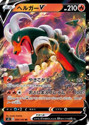 Houndoom V 009/100 [S3 Infinity Zone] Holofoil (Japanese)