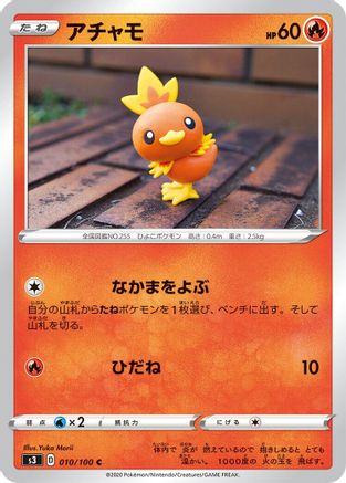Torchic 010/100 [S3 Infinity Zone] (Japanese)