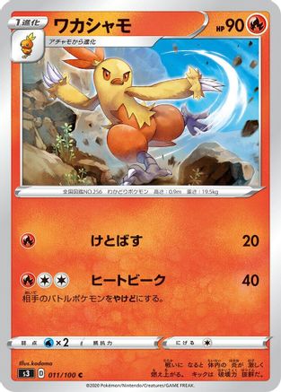 Combusken 011/100 [S3 Infinity Zone] (Japanese)