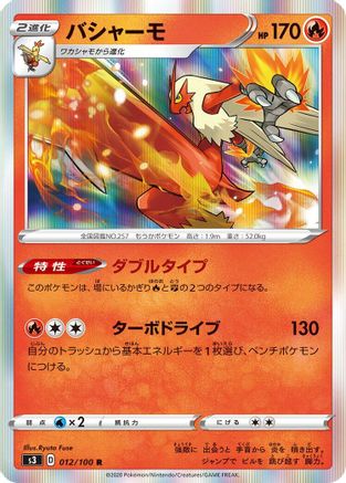 Blaziken 012/100 [S3 Infinity Zone] Holofoil (Japanese)