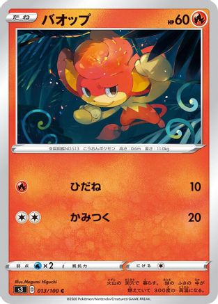 Pansear 013/100 [S3 Infinity Zone] (Japanese)
