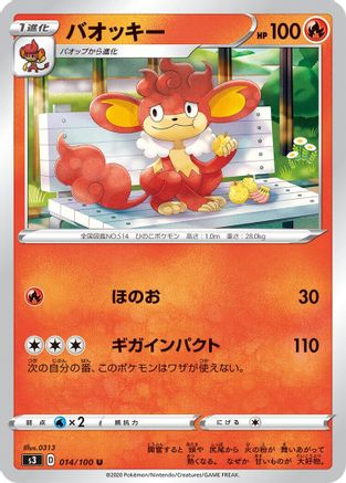 Simisear 014/100 [S3 Infinity Zone] (Japanese)