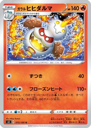Galarian Darmanitan 015/100 [S3 Infinity Zone] (Japanese)