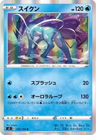 Suicune 016/100 [S3 Infinity Zone] Holofoil (Japanese)