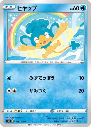 Panpour 018/100 [S3 Infinity Zone] (Japanese)