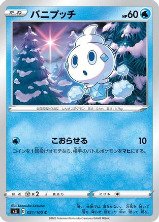 Vanillite 021/100 [S3 Infinity Zone] (Japanese)