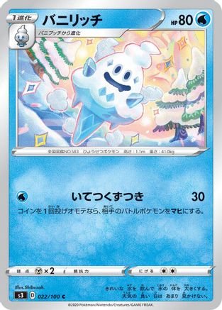 Vanillish 022/100 [S3 Infinity Zone] (Japanese)