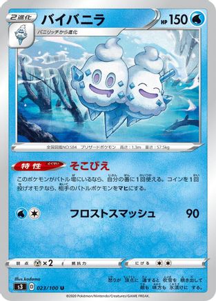 Vanilluxe 023/100 [S3 Infinity Zone] (Japanese)