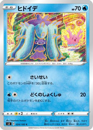 Mareanie 024/100 [S3 Infinity Zone] (Japanese)