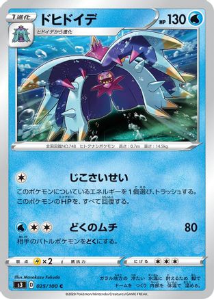 Toxapex 025/100 [S3 Infinity Zone] (Japanese)