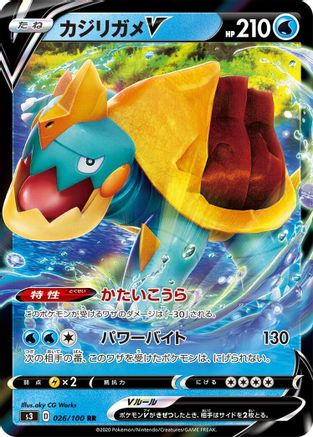 Drednaw V 026/100 [S3 Infinity Zone] Holofoil (Japanese)