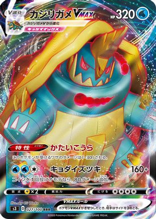 Drednaw VMAX 027/100 [S3 Infinity Zone] Holofoil (Japanese)