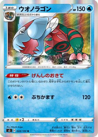 Dracovish 028/100 [S3 Infinity Zone] Holofoil (Japanese)