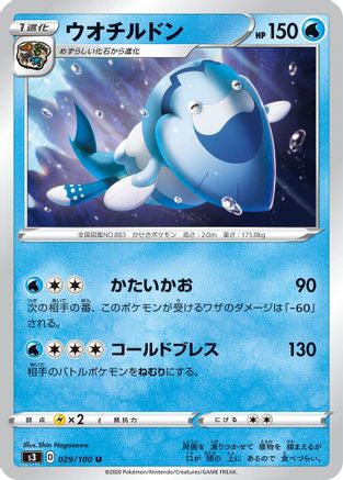 Arctovish 029/100 [S3 Infinity Zone] (Japanese)