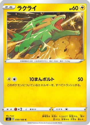 Electrike 030/100 [S3 Infinity Zone] (Japanese)