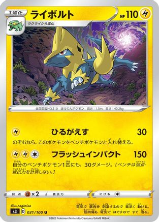 Manectric 031/100 [S3 Infinity Zone] (Japanese)