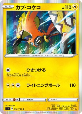 Tapu Koko 032/100 [S3 Infinity Zone] Holofoil (Japanese)