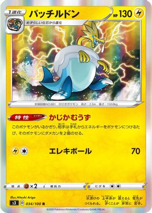 Arctozolt 034/100 [S3 Infinity Zone] Holofoil (Japanese)