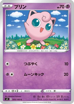 Jigglypuff 035/100 [S3 Infinity Zone] (Japanese)