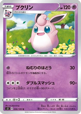 Wigglytuff 036/100 [S3 Infinity Zone] (Japanese)