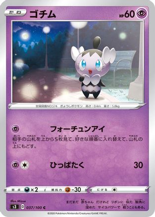 Gothita 037/100 [S3 Infinity Zone] (Japanese)