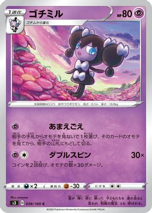 Gothorita 038/100 [S3 Infinity Zone] (Japanese)