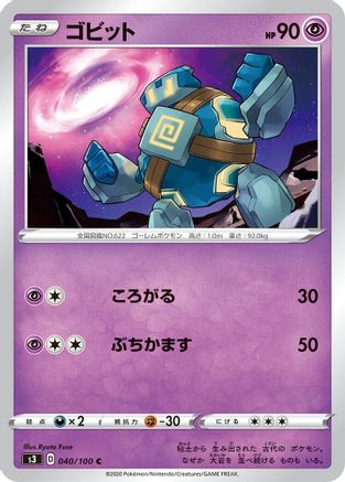Golett 040/100 [S3 Infinity Zone] (Japanese)