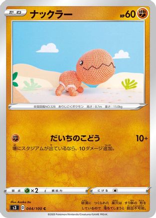 Trapinch 044/100 [S3 Infinity Zone] (Japanese)