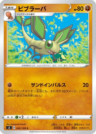 Vibrava 045/100 [S3 Infinity Zone] (Japanese)