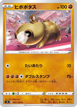 Hippopotas 047/100 [S3 Infinity Zone] (Japanese)