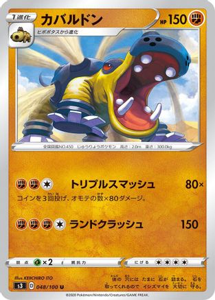 Hippowdon 048/100 [S3 Infinity Zone] (Japanese)