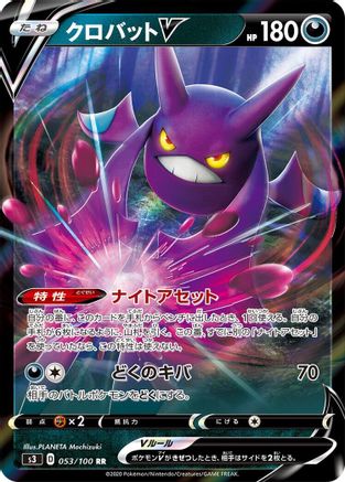 Crobat V 053/100 [S3 Infinity Zone] Holofoil (Japanese)