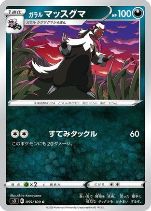 Galarian Linoone 055/100 [S3 Infinity Zone] (Japanese)