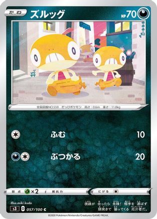 Scraggy 057/100 [S3 Infinity Zone] (Japanese)