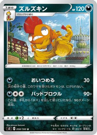 Scrafty 058/100 [S3 Infinity Zone] (Japanese)