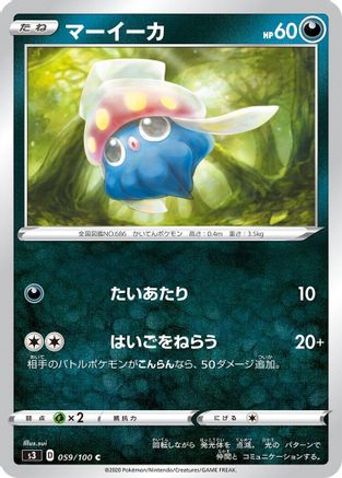Inkay 059/100 [S3 Infinity Zone] (Japanese)
