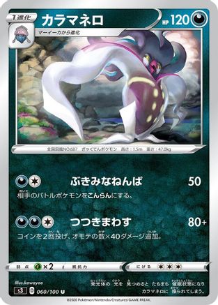 Malamar 060/100 [S3 Infinity Zone] (Japanese)