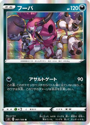 Hoopa 061/100 [S3 Infinity Zone] Holofoil (Japanese)