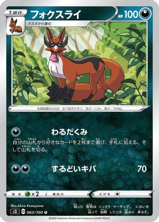 Thievul 063/100 [S3 Infinity Zone] (Japanese)