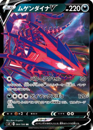 Eternatus V 064/100 [S3 Infinity Zone] Holofoil (Japanese)