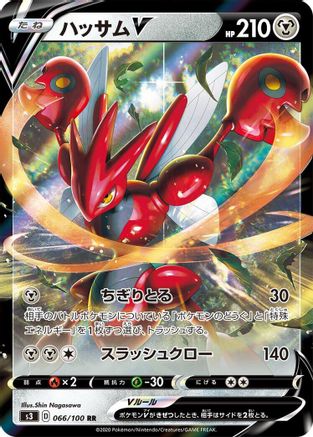 Scizor V 066/100 [S3 Infinity Zone] Holofoil (Japanese)